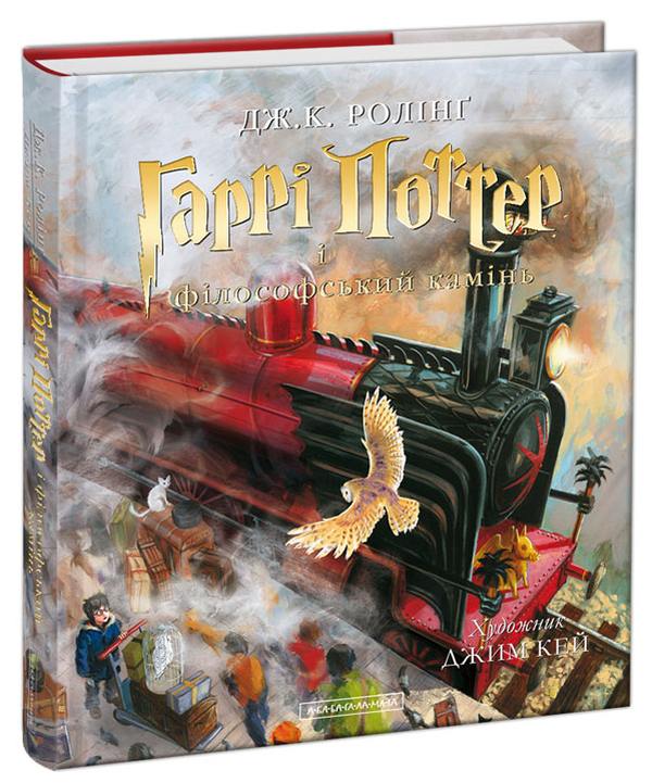 Книга Гаррі Поттер і філософський камінь. Велике ілюстроване видання - Джоан Ролінґ