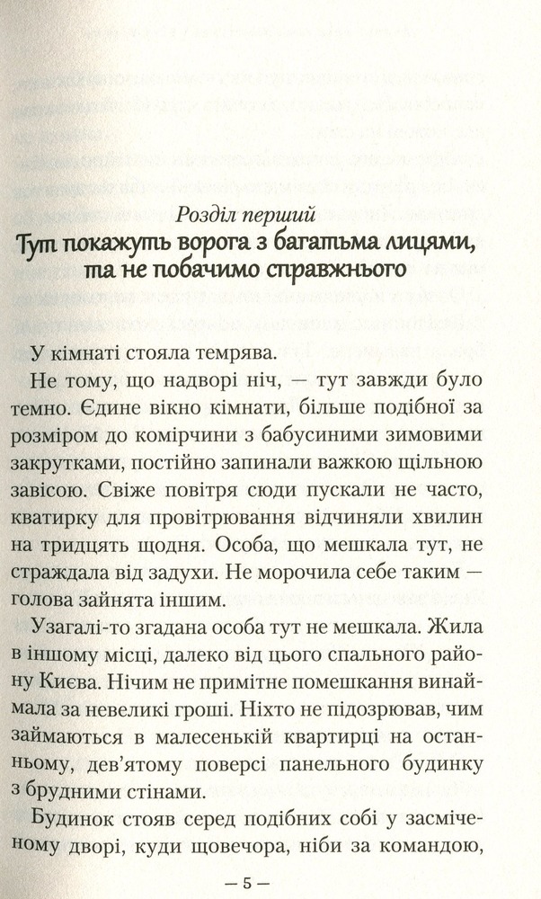 Книга Гімназист і Біла Ворона - Андрій Кокотюха. Фото 4