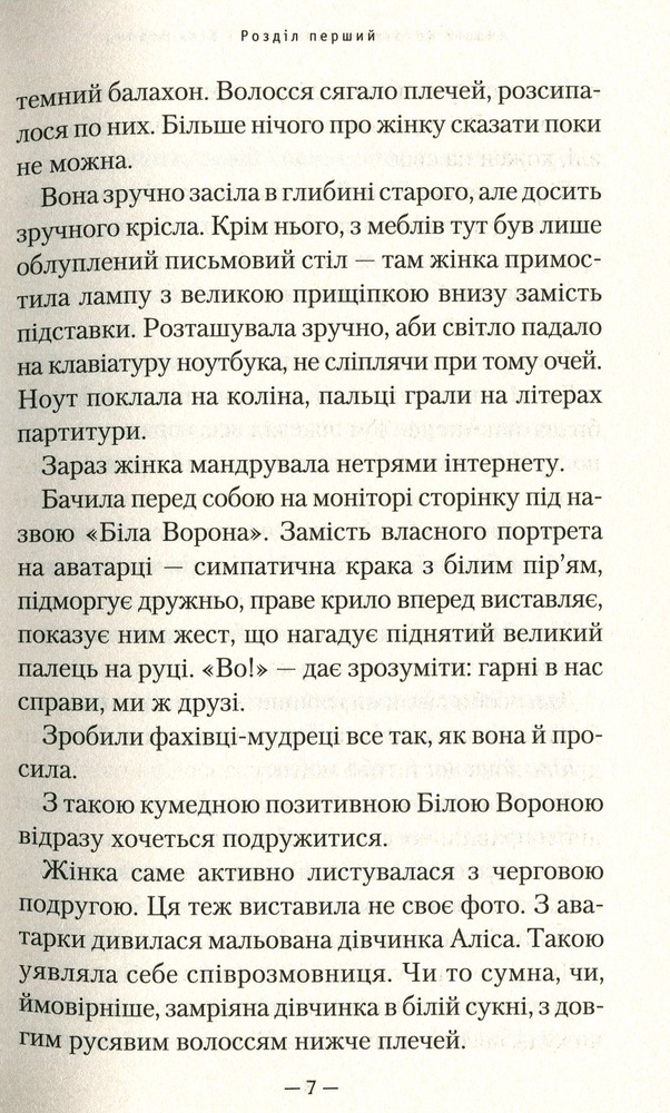 Книга Гімназист і Біла Ворона - Андрій Кокотюха. Фото 6