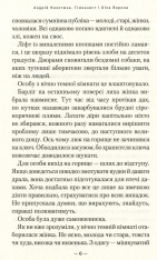 Книга Гімназист і Біла Ворона - Андрій Кокотюха. Фото 5