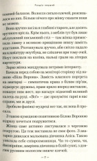 Книга Гімназист і Біла Ворона - Андрій Кокотюха. Фото 6