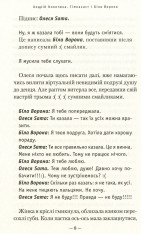 Книга Гімназист і Біла Ворона - Андрій Кокотюха. Фото 7
