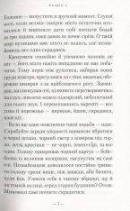 Книга Гімназист і Вогняний Змій - Андрій Кокотюха. Фото 8