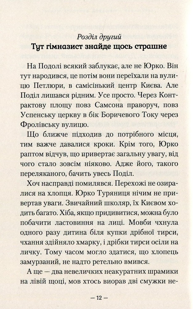 Книга Гімназист і Чорна Рука - Андрій Кокотюха. Фото 7