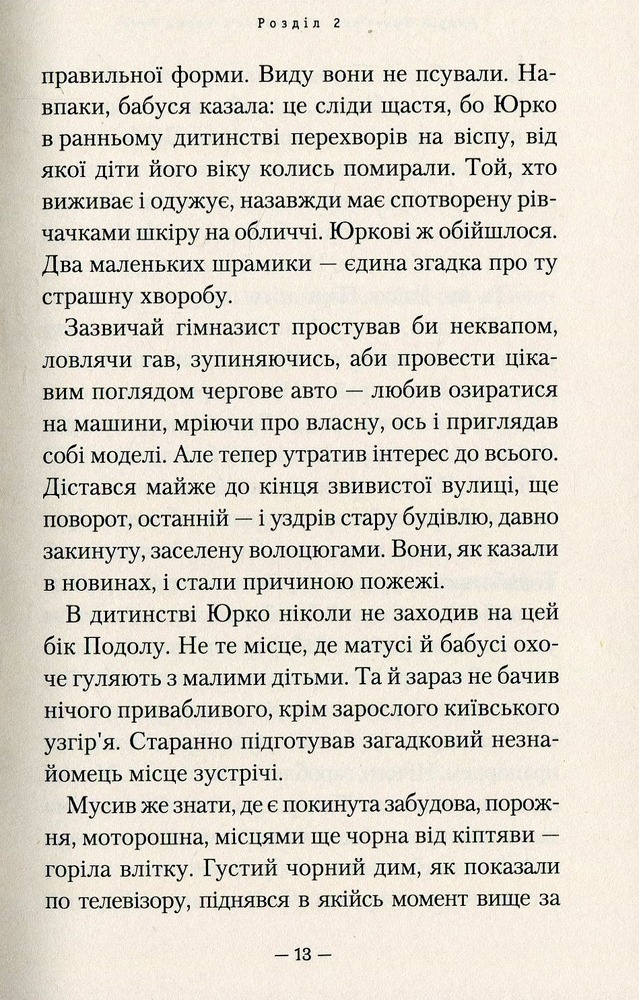 Книга Гімназист і Чорна Рука - Андрій Кокотюха. Фото 8