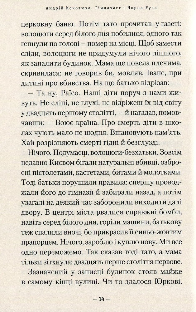 Книга Гімназист і Чорна Рука - Андрій Кокотюха. Фото 9