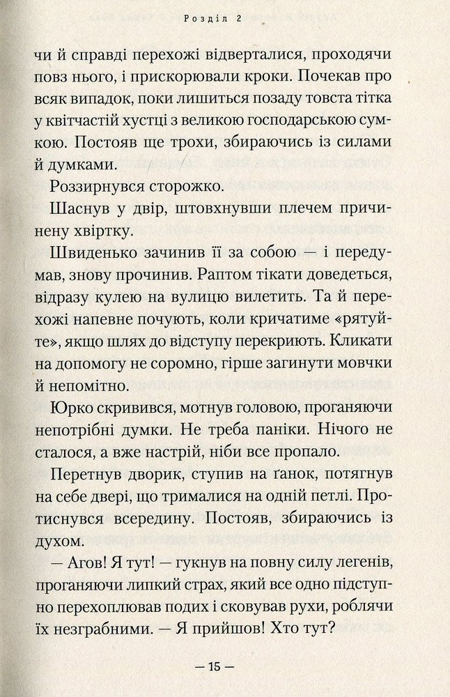 Книга Гімназист і Чорна Рука - Андрій Кокотюха. Фото 10