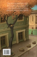 Книга Гімназист і Чорна Рука - Андрій Кокотюха. Фото 3