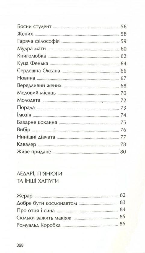 Книга Гуморески - Павло Глазовий. Фото 13