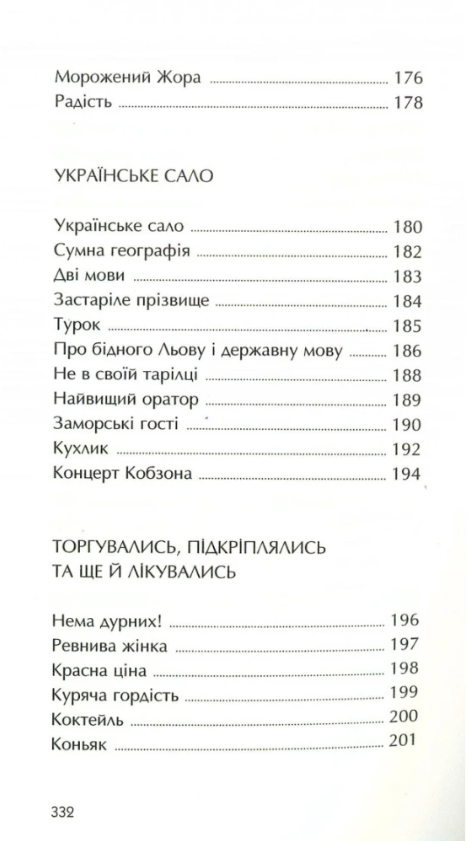 Книга Гуморески - Павло Глазовий. Фото 17