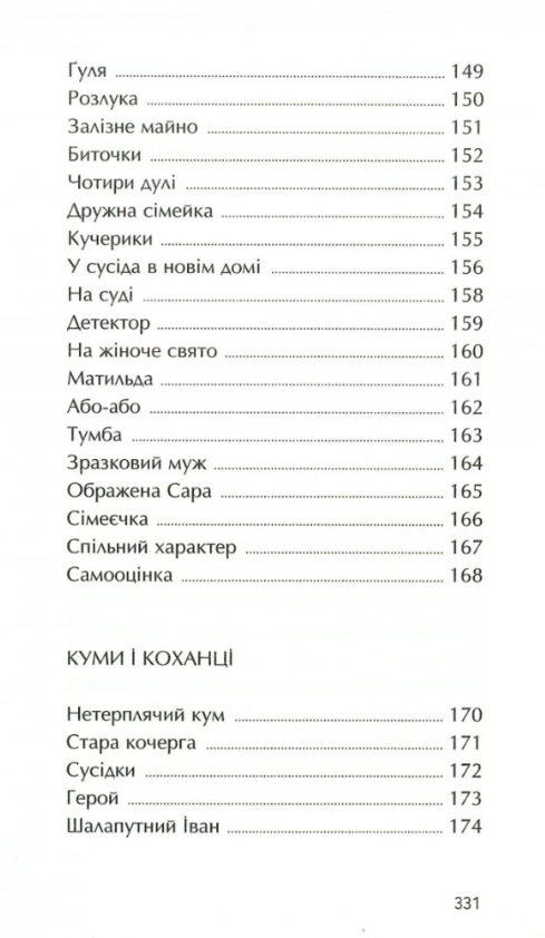 Книга Гуморески - Павло Глазовий. Фото 16