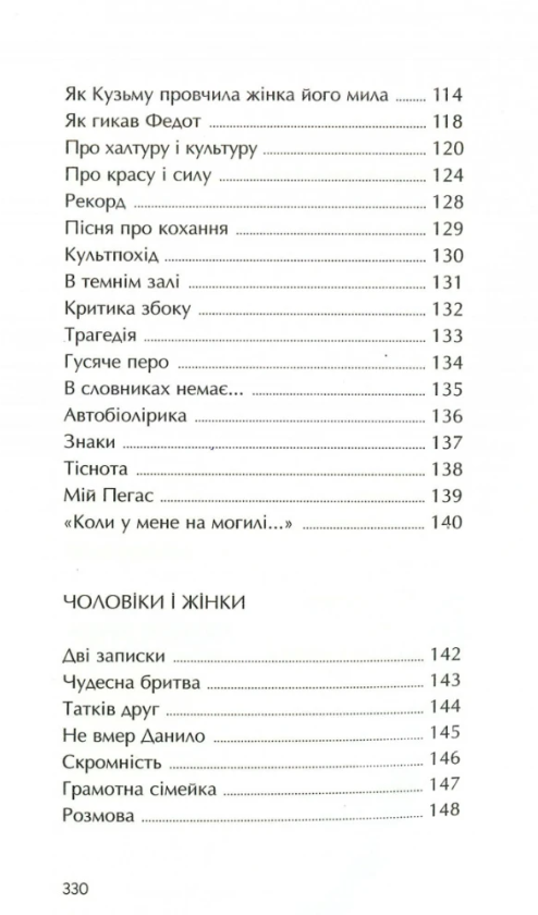 Книга Гуморески - Павло Глазовий. Фото 15