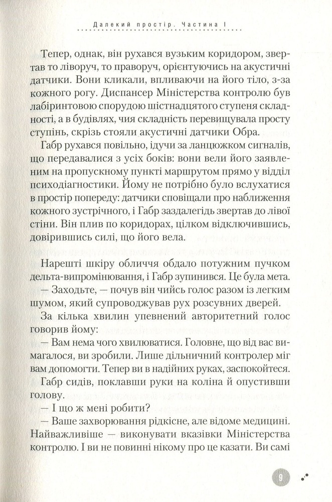 А-ба-ба-га-ла-ма-га Далекий простір - Ярослав Мельник. Фото 4
