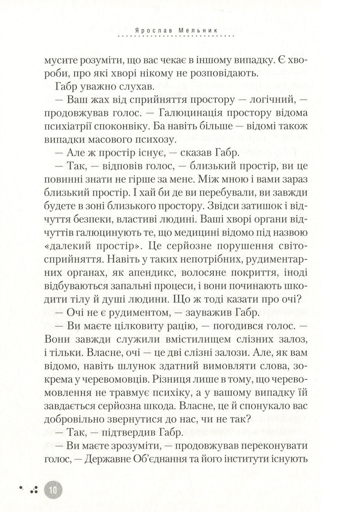 А-ба-ба-га-ла-ма-га Далекий простір - Ярослав Мельник. Фото 5
