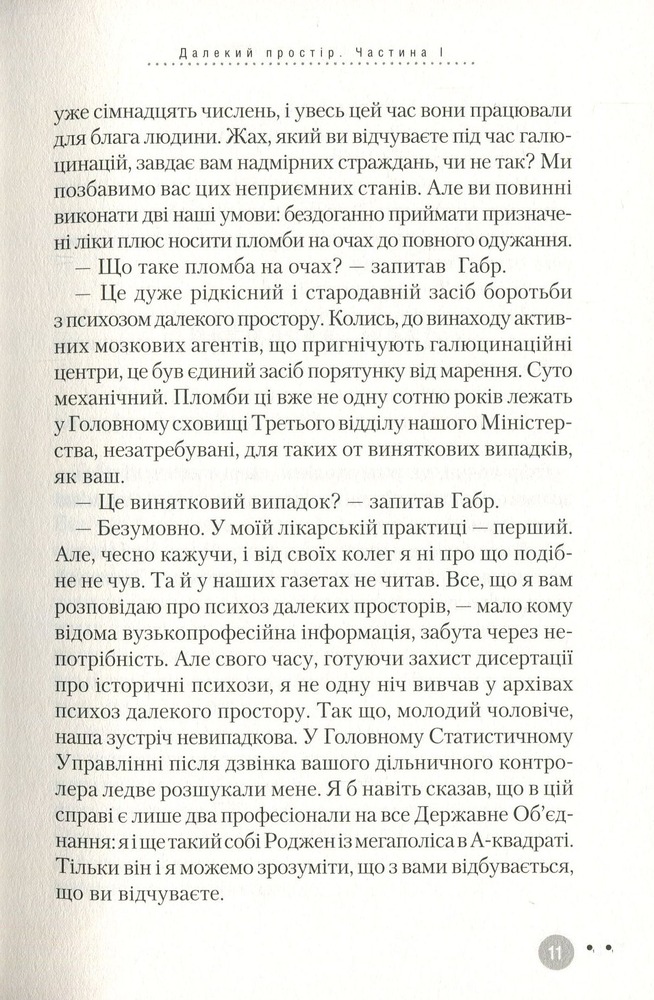 А-ба-ба-га-ла-ма-га Далекий простір - Ярослав Мельник. Фото 6