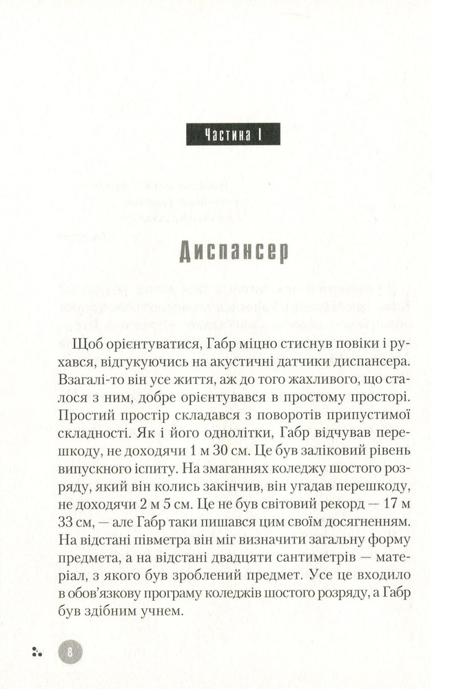 А-ба-ба-га-ла-ма-га Далекий простір - Ярослав Мельник. Фото 3