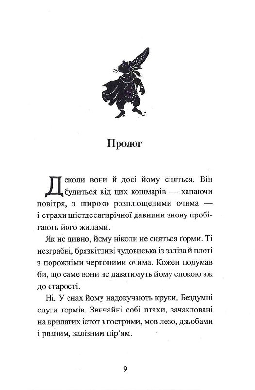 Книга Дар темнистої нори - Кіран Ларвуд. Фото 5