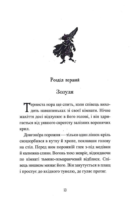 Книга Дар темнистої нори - Кіран Ларвуд. Фото 9