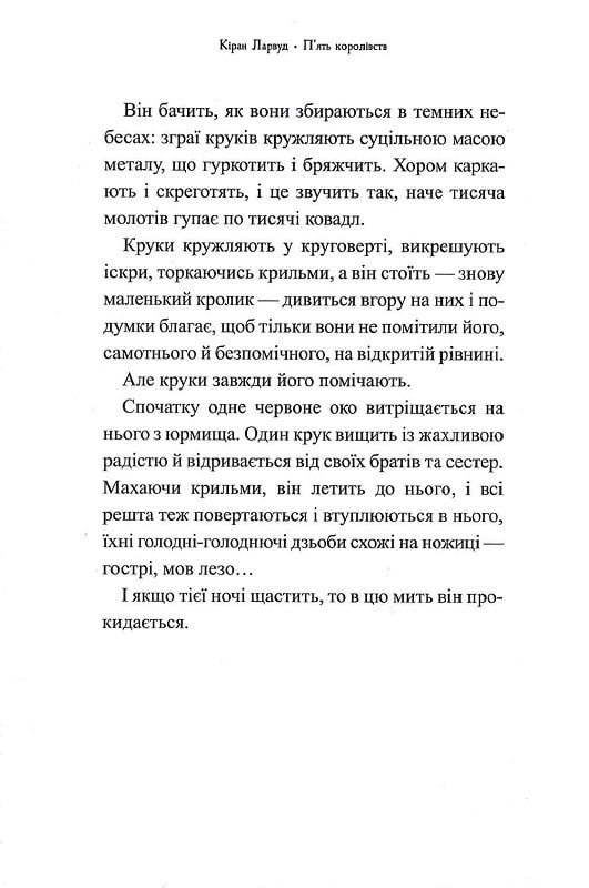Книга Дар темнистої нори - Кіран Ларвуд. Фото 8