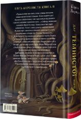 Книга Дар темнистої нори - Кіран Ларвуд. Фото 3