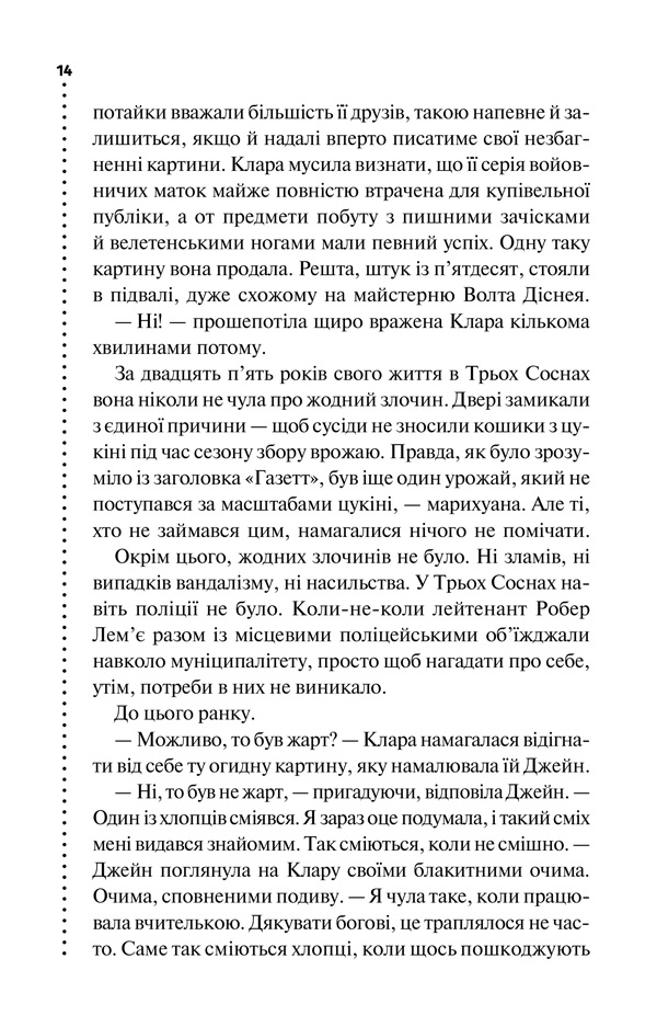 Книга Зловісно тихе життя. Книга 1 - Луїза Пенні	. Фото 6