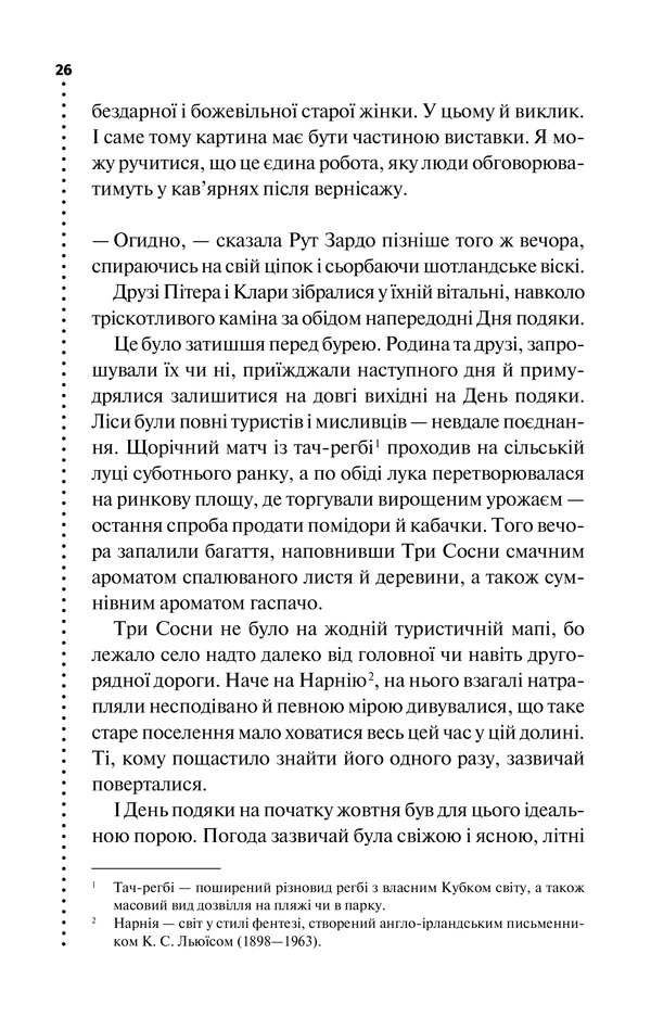 Книга Зловісно тихе життя. Книга 1 - Луїза Пенні	. Фото 18