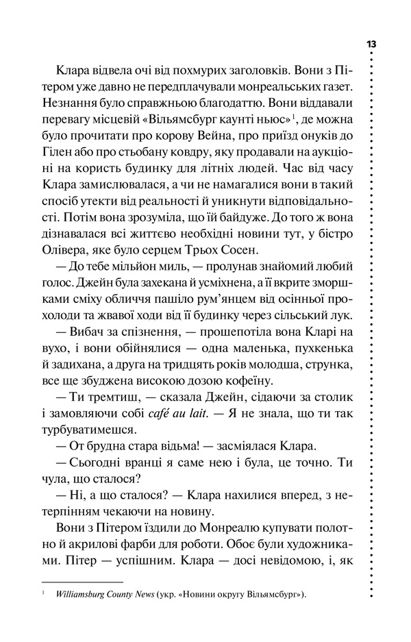 Книга Зловісно тихе життя. Книга 1 - Луїза Пенні	. Фото 5