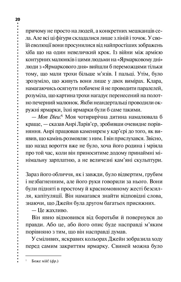 Книга Зловісно тихе життя. Книга 1 - Луїза Пенні	. Фото 12