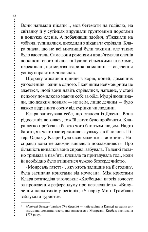 Книга Зловісно тихе життя. Книга 1 - Луїза Пенні	. Фото 4