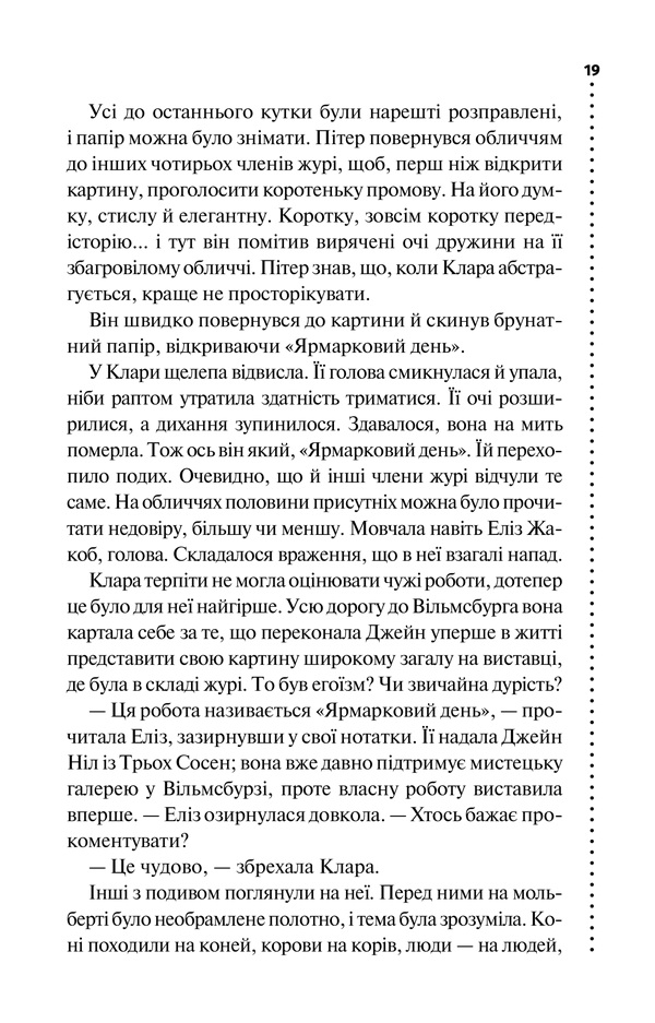 Книга Зловісно тихе життя. Книга 1 - Луїза Пенні	. Фото 11