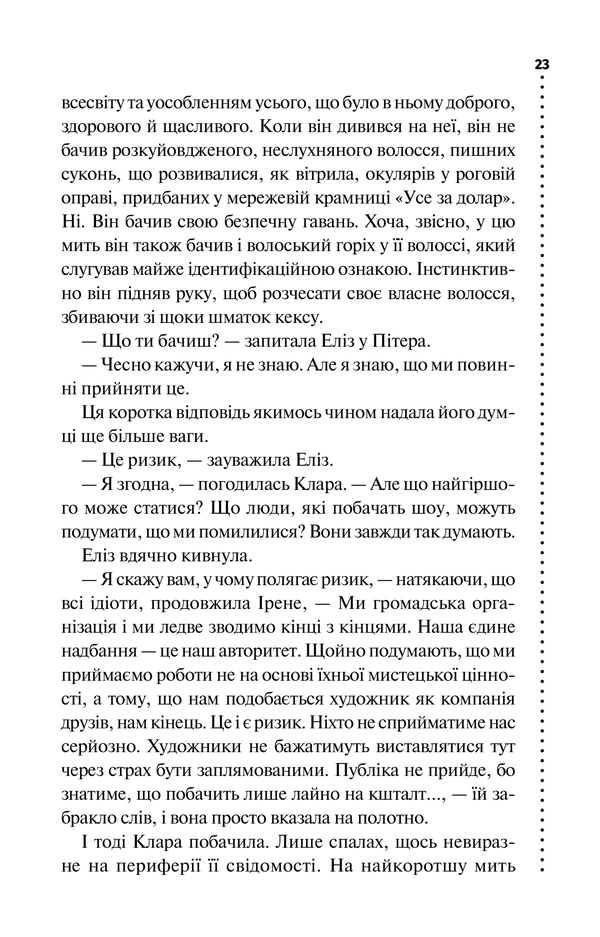 Книга Зловісно тихе життя. Книга 1 - Луїза Пенні	. Фото 15