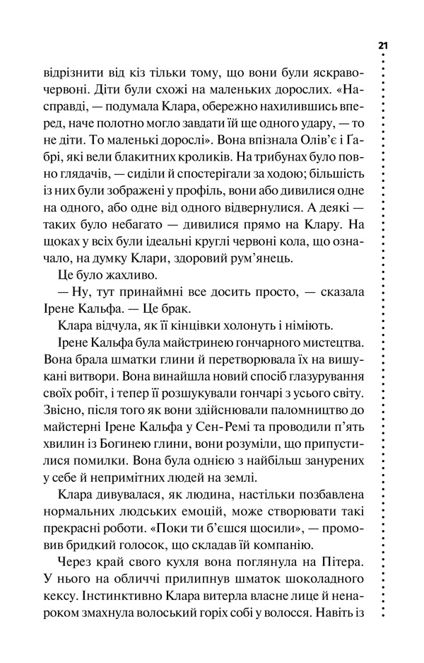 Книга Зловісно тихе життя. Книга 1 - Луїза Пенні	. Фото 13