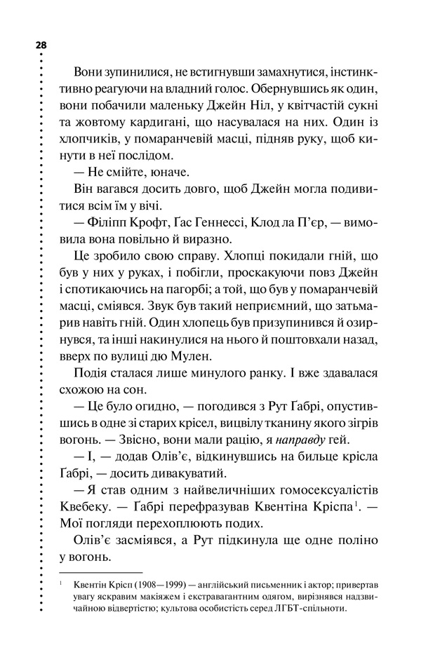 Книга Зловісно тихе життя. Книга 1 - Луїза Пенні	. Фото 20