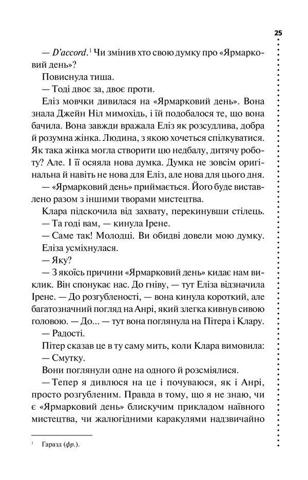 Книга Зловісно тихе життя. Книга 1 - Луїза Пенні	. Фото 17