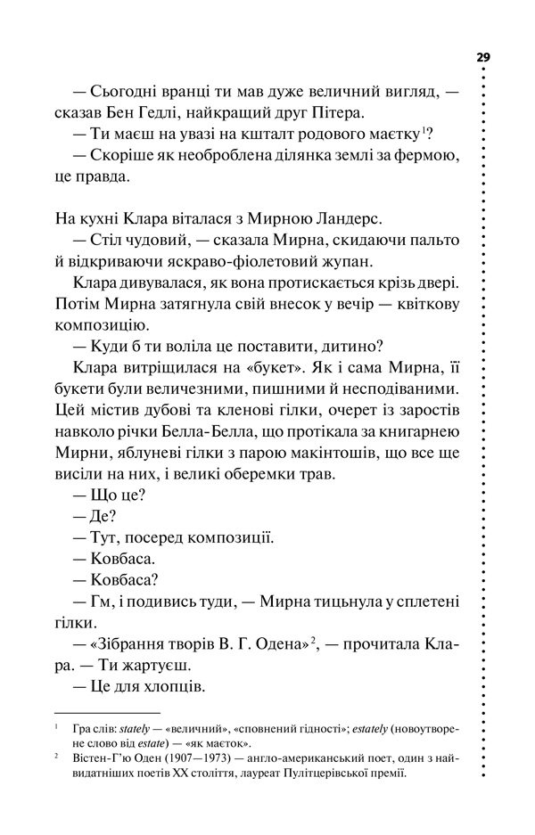 Книга Зловісно тихе життя. Книга 1 - Луїза Пенні	. Фото 21