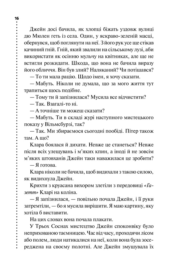 Книга Зловісно тихе життя. Книга 1 - Луїза Пенні	. Фото 8
