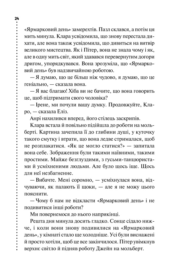 Книга Зловісно тихе життя. Книга 1 - Луїза Пенні	. Фото 16