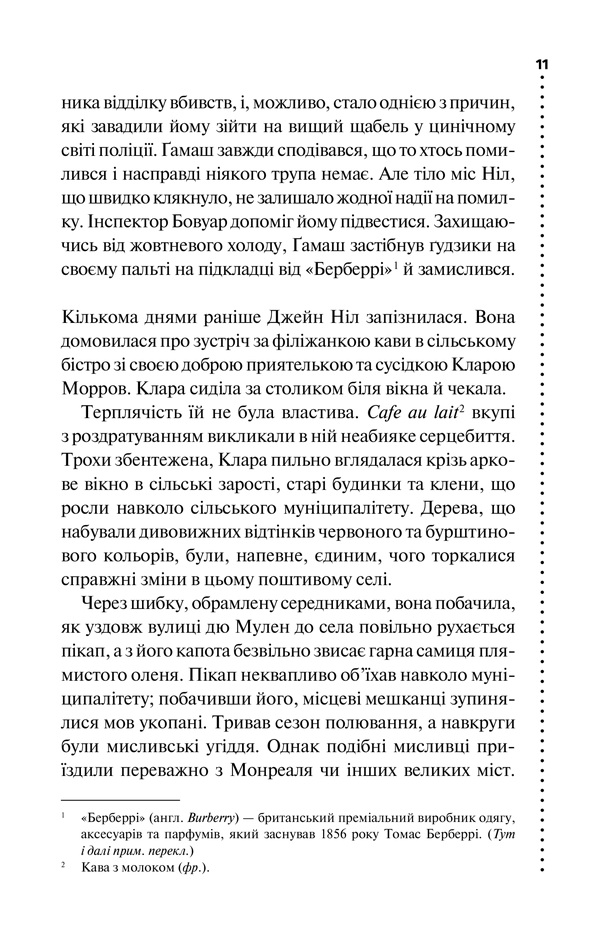 Книга Зловісно тихе життя. Книга 1 - Луїза Пенні	. Фото 3