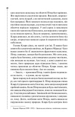 Книга Зловісно тихе життя. Книга 1 - Луїза Пенні	. Фото 14