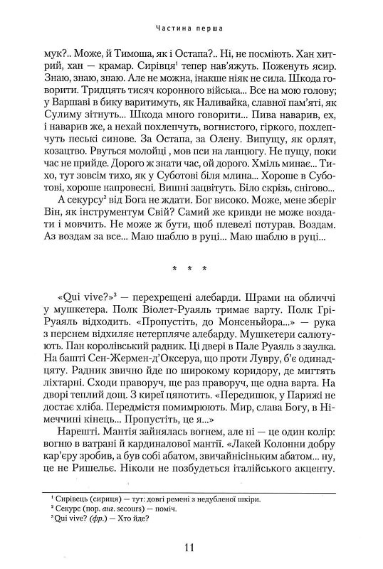 Книга День гніву - Юрій Косач. Фото 11
