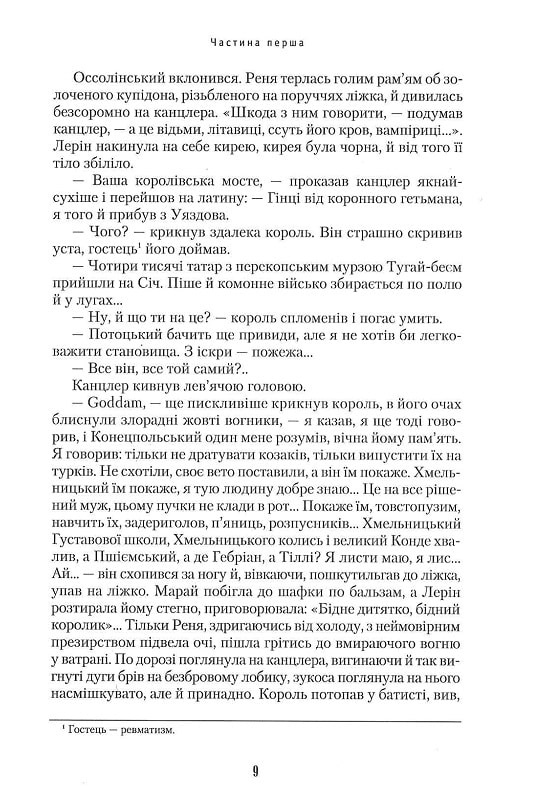 Книга День гніву - Юрій Косач. Фото 9