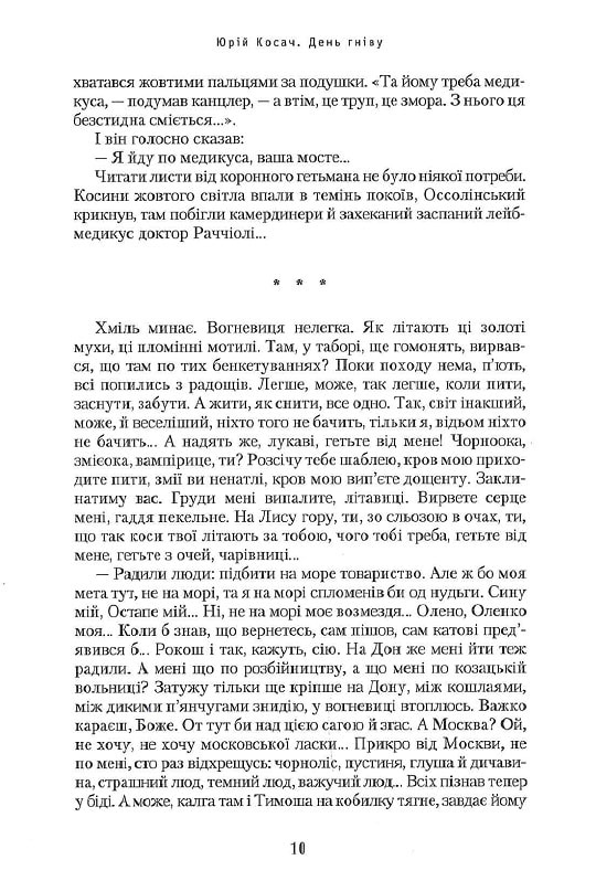 Книга День гніву - Юрій Косач. Фото 10