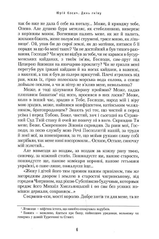 Книга День гніву - Юрій Косач. Фото 6