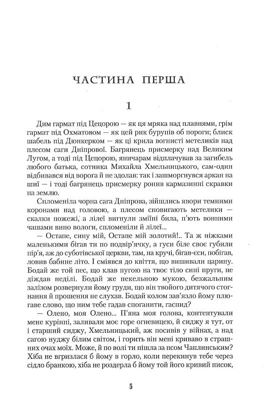 Книга День гніву - Юрій Косач. Фото 5