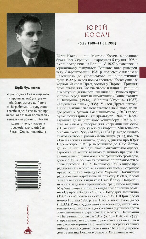 Книга День гніву - Юрій Косач. Фото 2