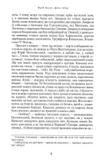 Книга День гніву - Юрій Косач. Фото 8