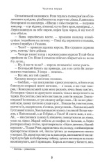 Книга День гніву - Юрій Косач. Фото 9