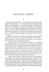 Книга День гніву - Юрій Косач. Фото 5