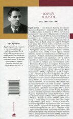 Книга День гніву - Юрій Косач. Фото 2