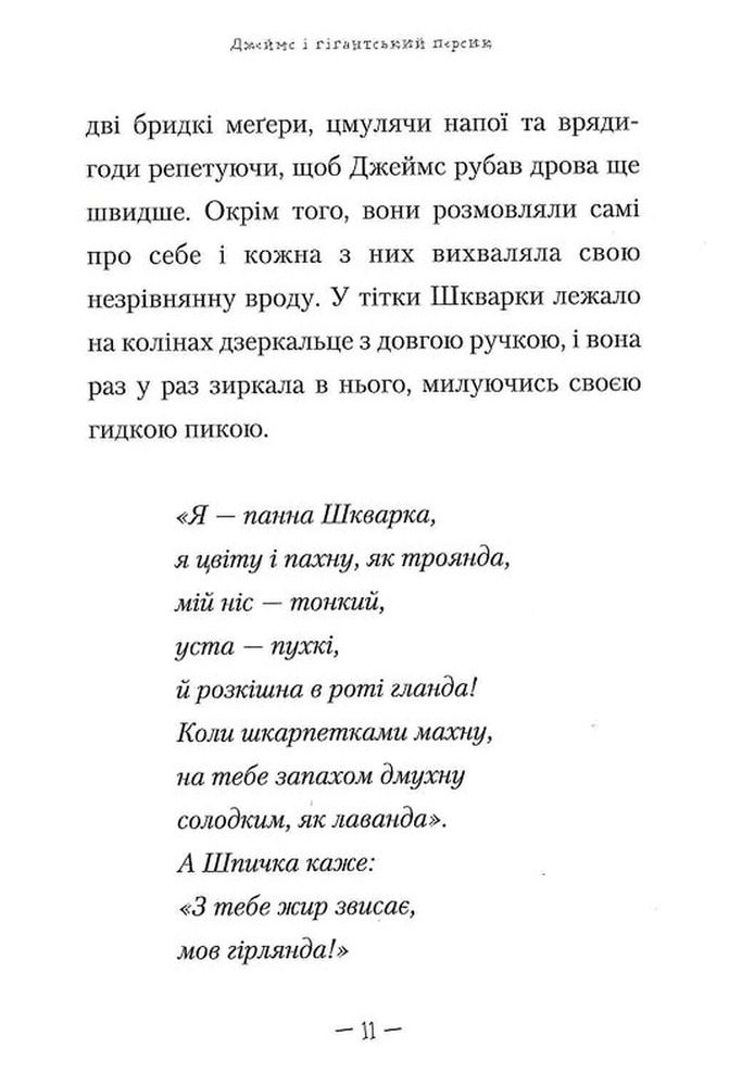 Книга Джеймс і гігантський персик - Роальд Дал. Фото 11